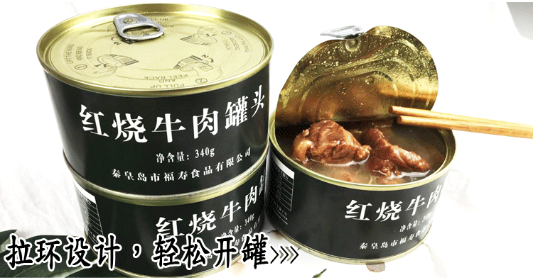4罐装 特种兵红烧牛肉罐头家庭佐料军粮工艺零食品户外便携即速食