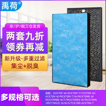 Suitable for Daikin air purifier filter ACK70P TCK MCK MC71NV2C dust deodorizing filter