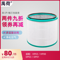 Suitable for Dyson Dyson fan air purifier filter HP03 00 01 02 DP03 DP01 filter