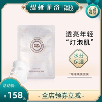 Tia Filo Water lily mask obedient skin-friendly breathable hydration moisturizing firming skin non-greasy