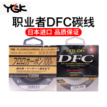Japan original YGK professional carbon line DFC precursor carbon line sub-line main line light sea fish line