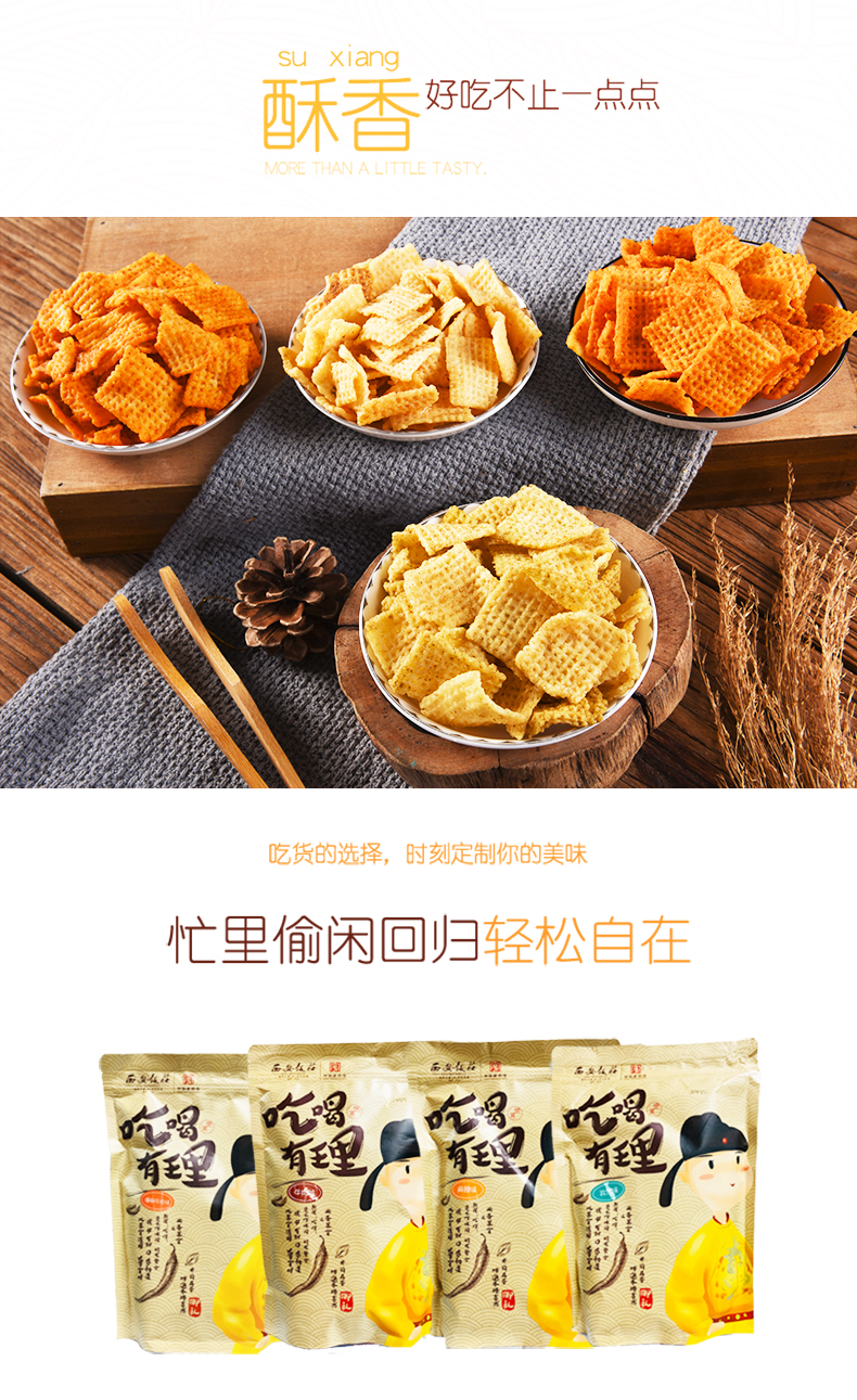 西安饭庄传统老字号手工锅巴350克独立包装休闲零食年货聚会零食(图3)