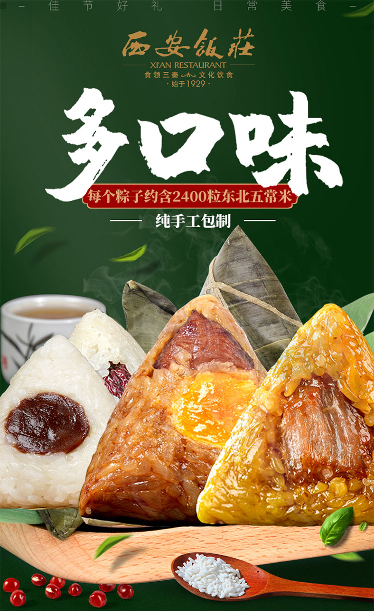 西安饭庄老字号端午鲜肉蛋黄粽豆沙粽红枣粽300g散装粽子陕西特产(图1)