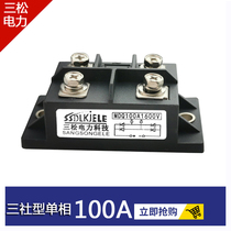 Single-phase plastic surgery module bridge pile III social type MDQ100A1600V1200V2000V150A40A60A120A