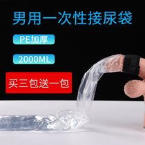 Escort-free disposable urine bag for bedridden elderly men with night-time urination incontinence paralytic for patients with urine