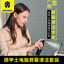 Bundesliga laptop screen cleaning kit TV SLR camera lens LCD screen spray cleaning