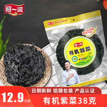 Aibo organic seaweed 38 grams Xiapu wild seafood head water seaweed dry goods without sand wash Fujian specialty