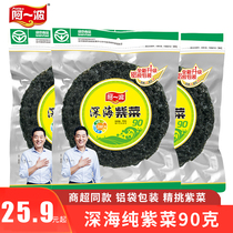 A wave of deep sea seaweed dried 90gX3 Fujian specialty Xiapu head water wash-free seaweed egg soup