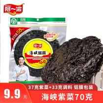 Ayipo Strait Laver 70 grams Fujian specialty Xiapu head water wash-free seafood dry with seasoning