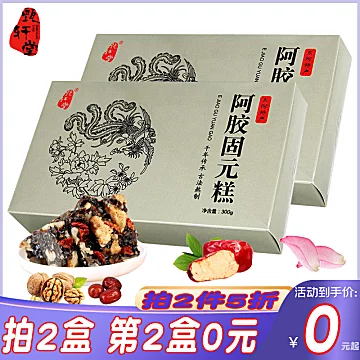 食阿胶糕红枣枸杞手工阿胶固元糕300g*2[70元优惠券]-寻折猪