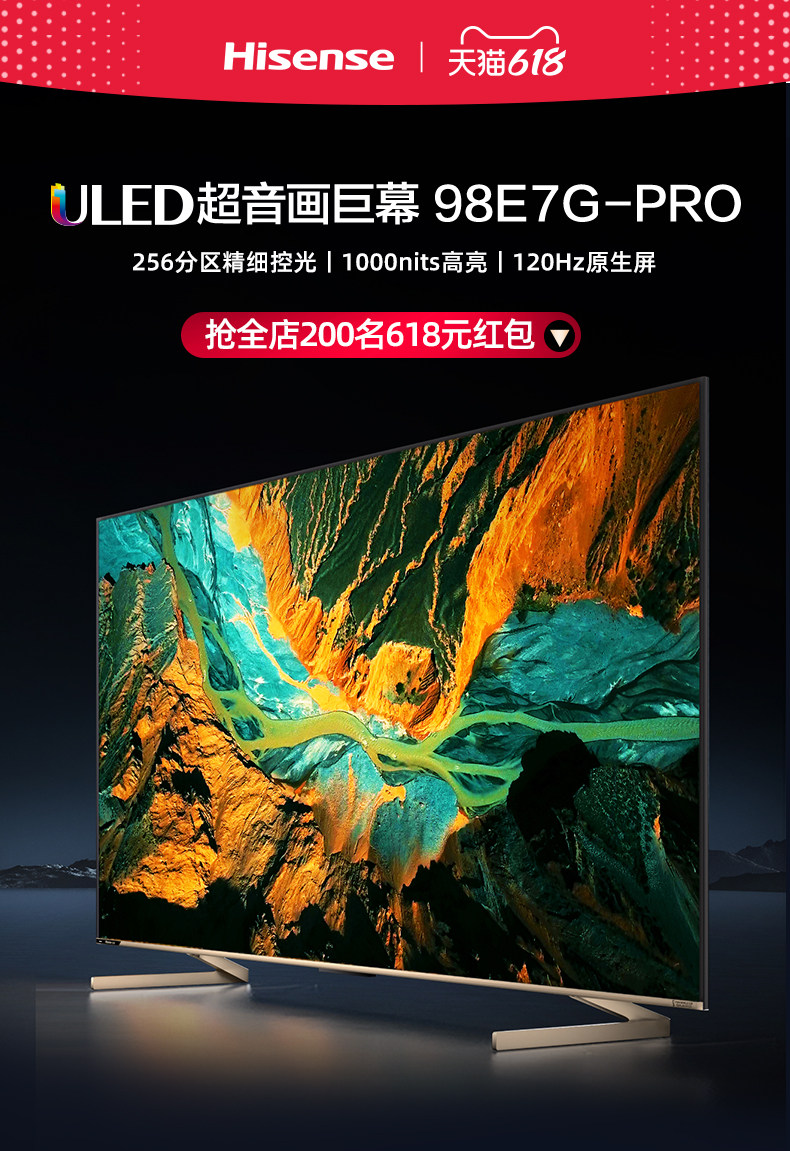 海信电视98e7gpro98英寸uled256分区控光120hz液晶电视机100
