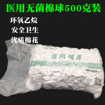 Medical disposable degreasing cotton ball sterile large disinfectant cotton 500g household wound medicine cotton ball bag