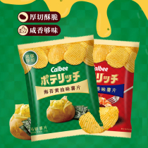 Indonesian Imports Calbee Carleby Sea Toss Butter Fresh Shrimp Garlic Aroma Thick Cut Wave Potato Chips Casual Little Snacks