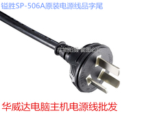 Sheng SP-506A HONGLIN HONGLIN HL-007 National Standard host power cord end all copper 1 8 meters