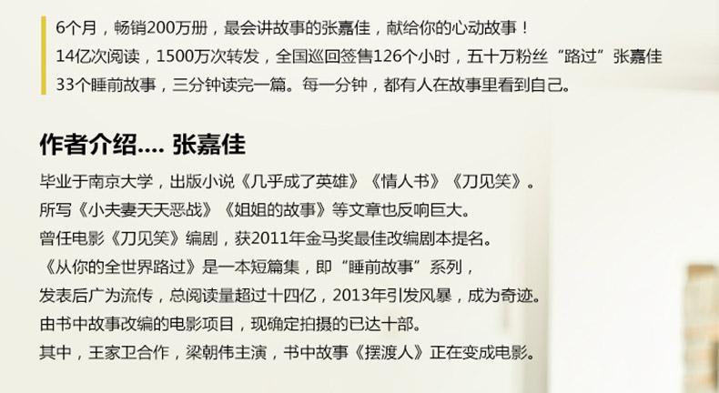 从你的全世界路过 张嘉佳著 中国现当代小说 青春励志 现代文学