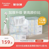 100% cotton era cotton soft towel Disposable face towel Cleansing towel Cotton soft paper economy 12 boxes