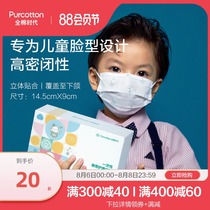 Robust cotton era new disposable baby childrens mask three-layer protective breathable child baby special