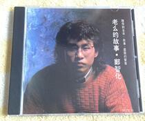 The story of the story of Zheng Zhizhuas old one the story of the Three Yang