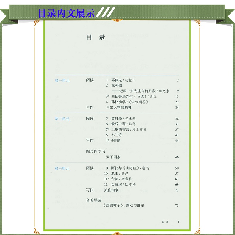 2018部编版七年级下册语文书人教版课本教材