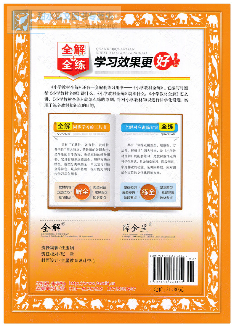 配套人教版 薛金星上册语文全解小学教材全解二年级语文(上)_7折现价