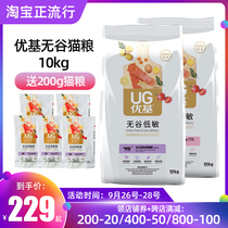 Malt bear Youji Valley-free low-sensitive cat food natural food kitten staple food pet nutrition food 10kg22 11