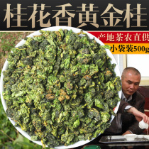 Osmanthus Fragrant Gold Osmanthus Tea 2021 New Tea Anxi Fragrant Yellow Dan Oolong Tea 500g non-special grade Tieguanyin