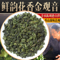 Golden Guanyin Tea Fresh fragrant Lanyun Anxi Oolong Tea New Tea Tieguanyin Gold Cinnamon hybrid tree species 500g