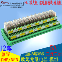 12-channel Omron relay module two-open and two-closed PLC amplifier board Compatible with NPN PNP24V 12VG2R-2