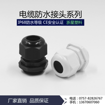 Nylon plastic cable waterproof connector Fixed Gland head PG7 9 11 13 5 16 19 21 25-63
