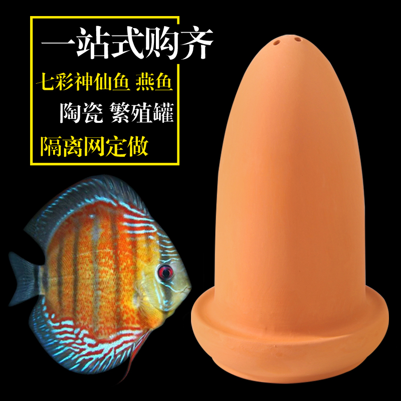 Colorful angelfish breeding barrel spawning tank Swallow fish incubator Angelfish spawning barrel Pottery pot Purple sand isolation net cover