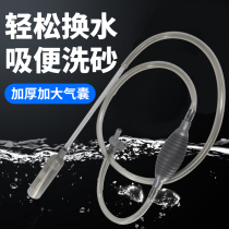 Small fish tank water changer aquarium pumping pipe suction pipe suction pipe fish easy manual extended water changer