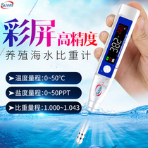 Speed-SSG1000 mariculture specific gravity measurement salinity electronic salinity meter