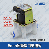 DC12V24VAV220V ice machine special solenoid valve pure water machine 2 points Fast Connect 300cc waste water solenoid valve