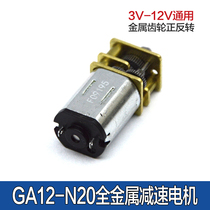 GA12-N20 reduction motor 3V6V12V Metal Gear motor forward and reverse smart car gear small motor