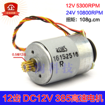 Copper Gear DC 6V12V24V Micro DC Motor 385 Motor 24V10800 Turning Speed Feedback