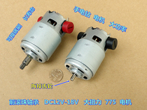 Front ball bearing replaceable carbon brush DC12V 18v 24v turn large torque 775 hand electric drill motor
