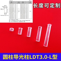 LDT3 0-18 flat head T-type light guide column LED light guide tube 3mm transparent light transmission grain