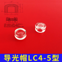 LC4-5 LED light guide cap 4MM lampshade LED transparent light guide protective cover