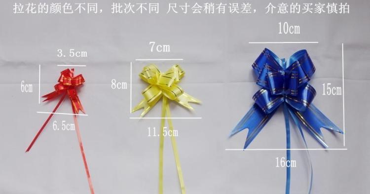 手拉花包邮蝴蝶结扎花礼品包装抽拉花 彩条丝带彩带200个婚礼花车