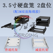 3 5 inch hard disk extraction box 2-position hard disk cage shock bracket desktop computer extension bracket