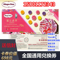 Haagen-Dazs mooncake coupon ticket 698 type Caiyun chasing moon ice cream mooncake delivery voucher can be nationwide