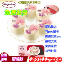Haagen-Dazs mooncake voucher 398 type yogurt enjoy version ice cream mooncake delivery voucher can be nationwide