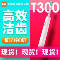 Xiaomi Mi's acoustic wave electric toothbrush T300 ultrasound soft hair waterproof charging male and female couple intelligence