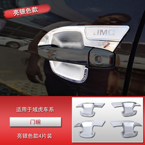 Jiangling domain Humen bowl handle decorative strip New domain tiger special door handle wrist modification bright strip cover old model