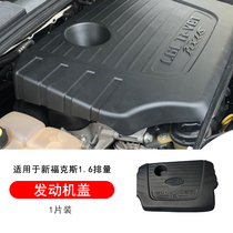 Suitable for 12-18 new Fox engine upper cover Classic Fox modified cover Protective cover Dust cover