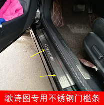 Suitable for song poem map threshold bar nine-generation Civic welcome pedal decoration Accord special stainless steel tenth generation bright bar