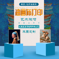 High-definition digital printing process Collection-level art micro-spray printing canvas poster painting core Custom inkjet