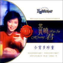 Huang Xiaojun this night Hong Kong and Taiwan superstars the new out-of-print gold disc CD CD