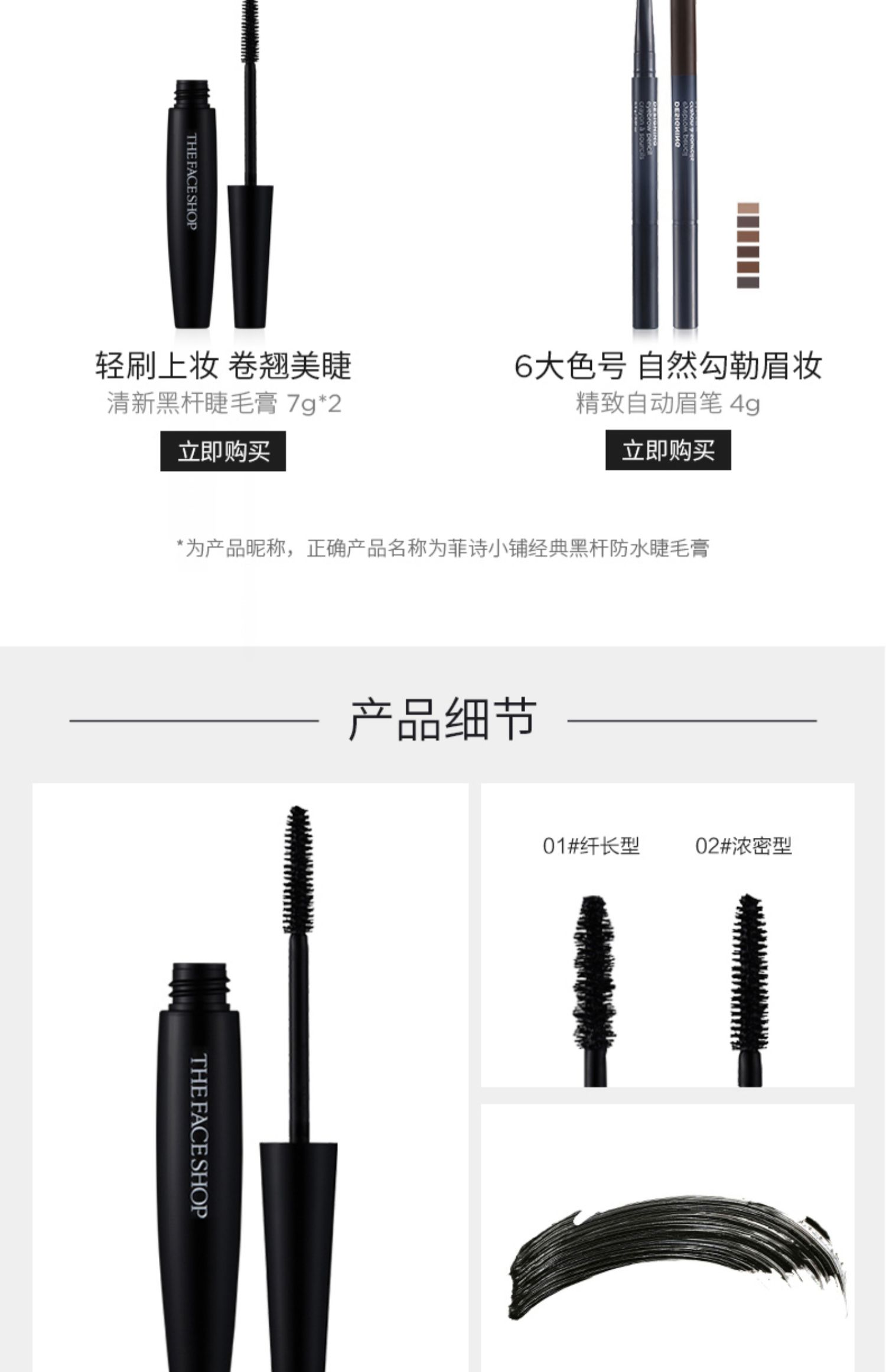 【菲诗小铺】大肚子黑杆睫毛膏2支