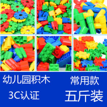 Kindergarten building blocks particles 5 kg large snowflake film warhead water pipe puzzle insertion in the big class childrens educational toys
